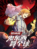 With Mental Illness I'm not Afraid of Ghosts - Manhua, Action, Drama, Fantasy, Horror, Shounen, Supernatural